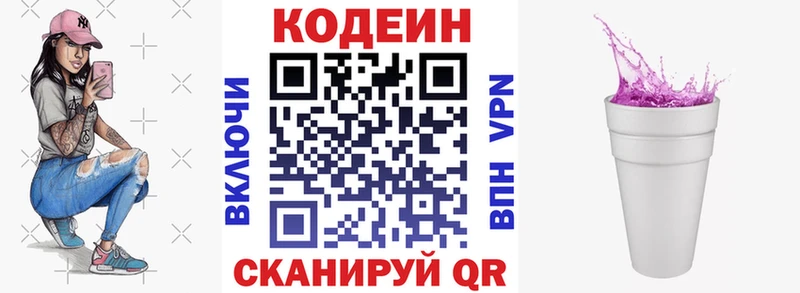 Купить закладки  Анива  Кодеин напиток Lean (лин) 